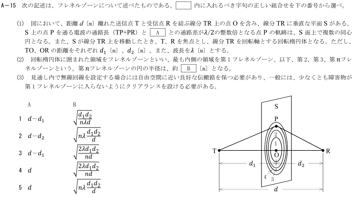 一陸技工学B令和4年01月期第1回A15